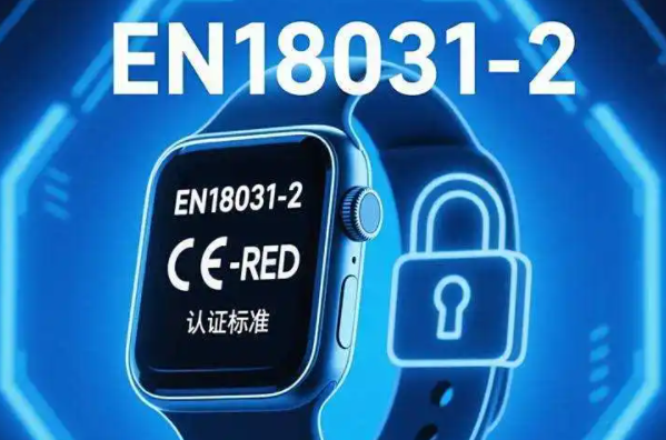 ����װ��EN18031��֤