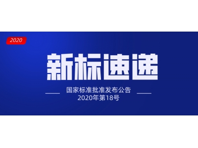 �±��ٵ� | 2020���18�Ź��ұ�׼ͨ��