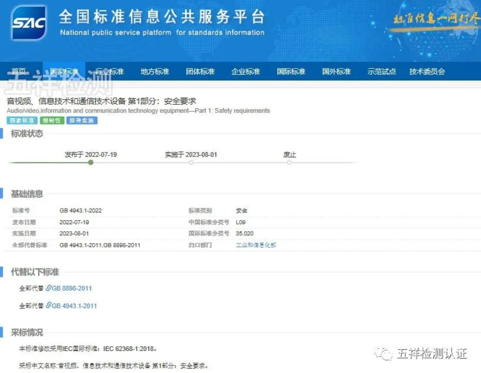 GB 4943.1-2022���Ӳ�Ʒ�±�׼�ذ�����