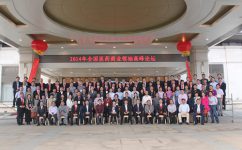 yl23455永利药业2014全国医药贸易翘楚顶峰论坛隆沉召开